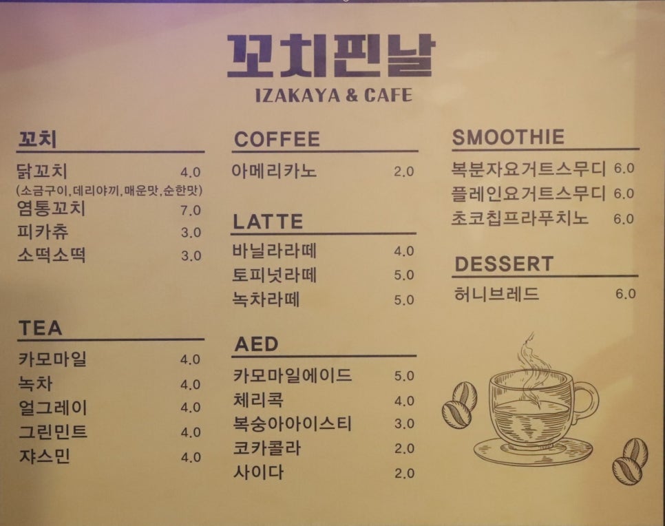 꼬치핀날 이미지