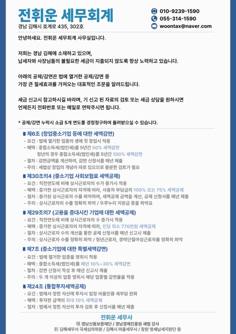 전휘운세무회계사무소 이미지