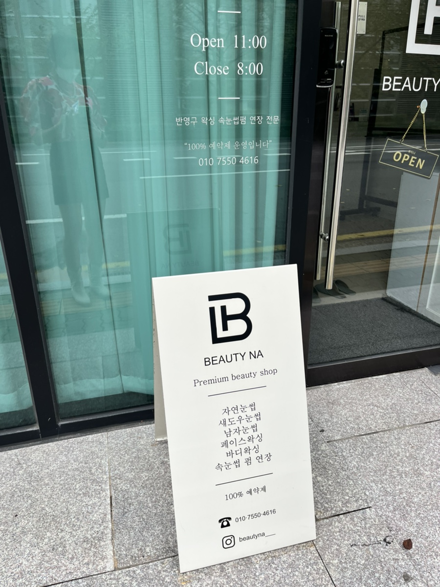 뷰티나(Beauty:Na) 이미지