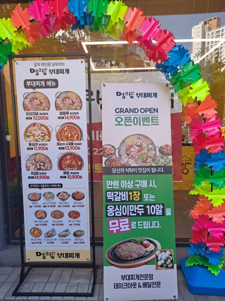 명랑부대찌게 이미지