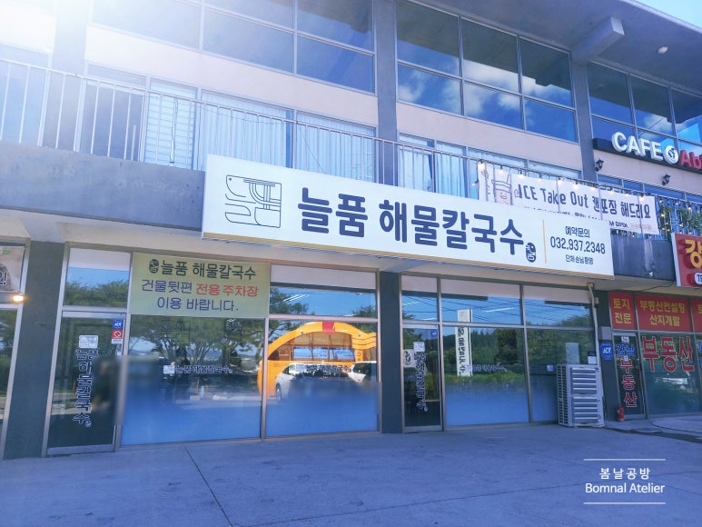 늘품해물칼국수 이미지