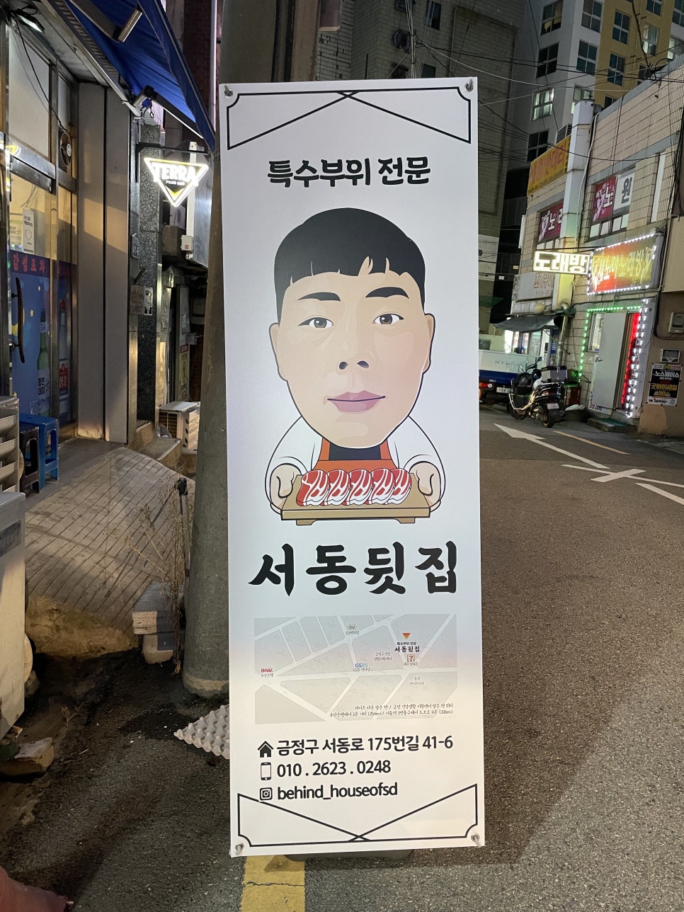 서동뒷집 이미지