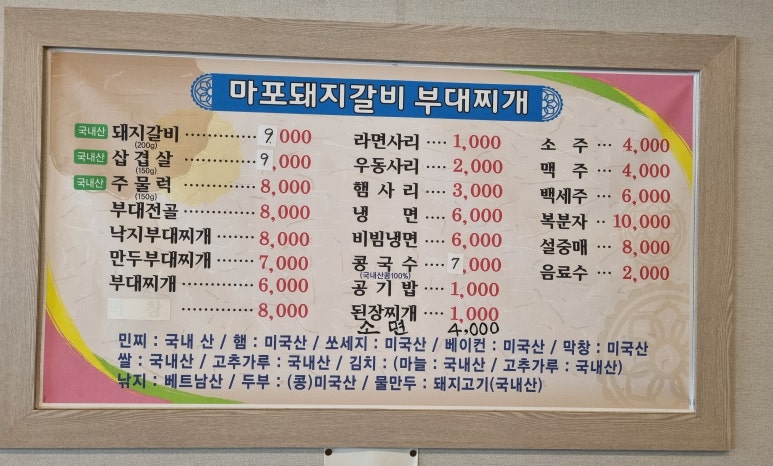 마포돼지갈비부대찌개 이미지
