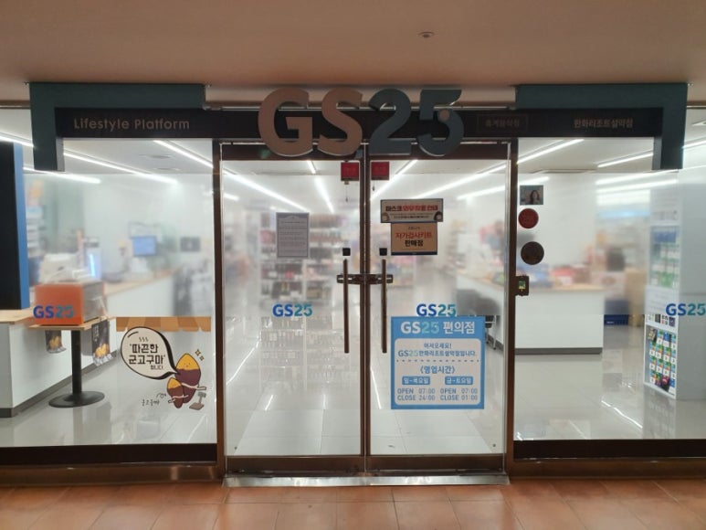 GS25속초설악점 이미지