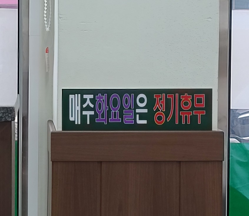 서박사갈비냉면 이미지