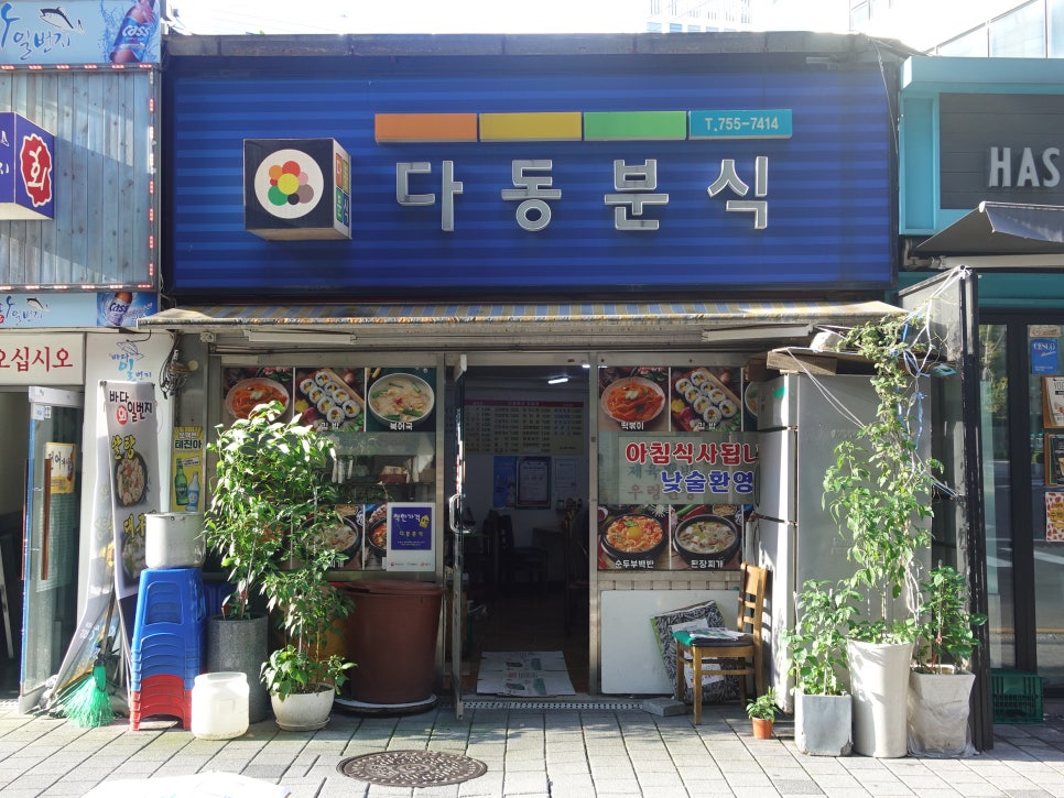 사랑방분식 이미지