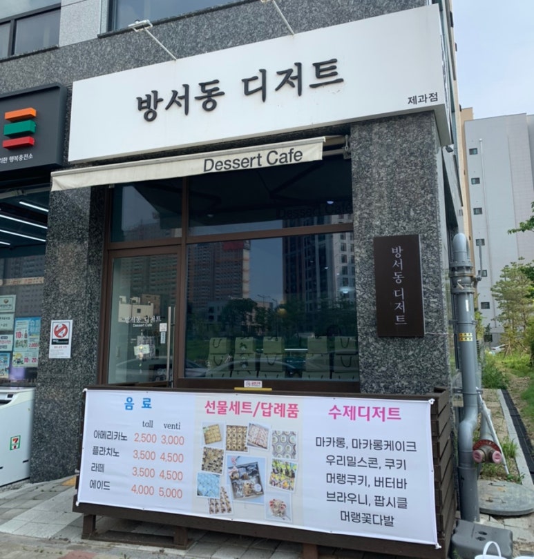 방서동디저트 이미지