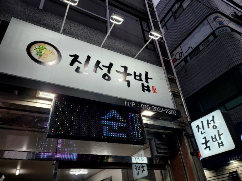 진성국밥 이미지