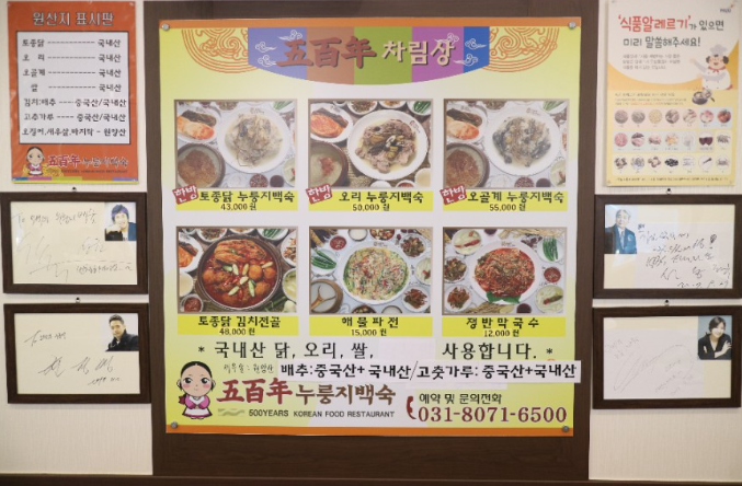 오백년누릉지백숙 이미지