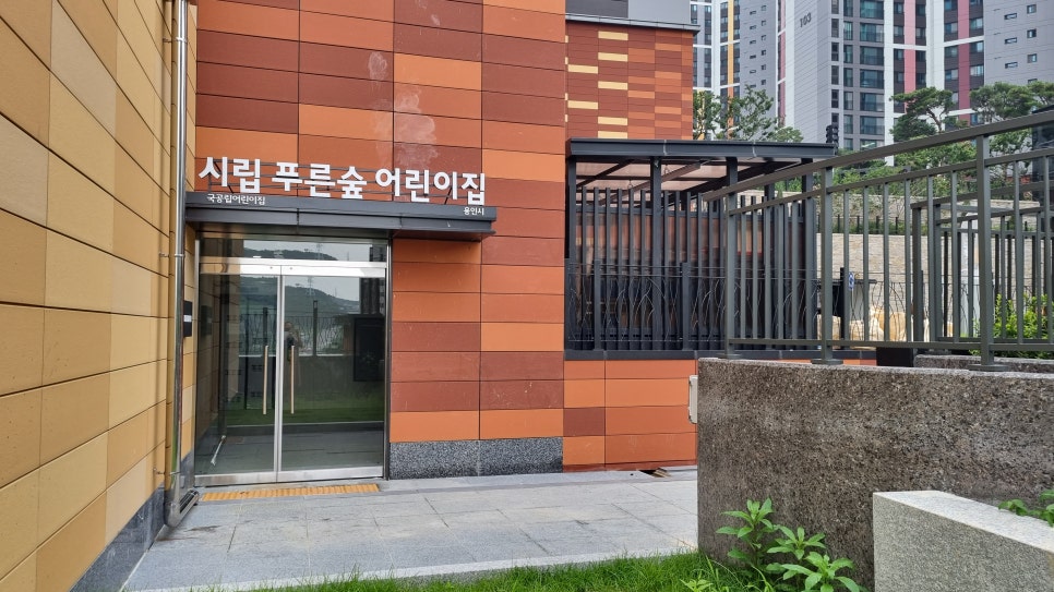 정원숲어린이집 이미지