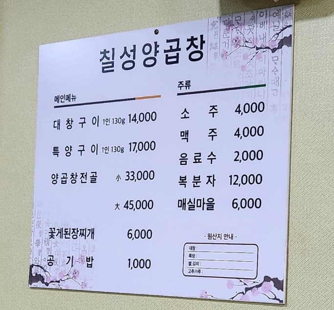 칠성곱창 이미지