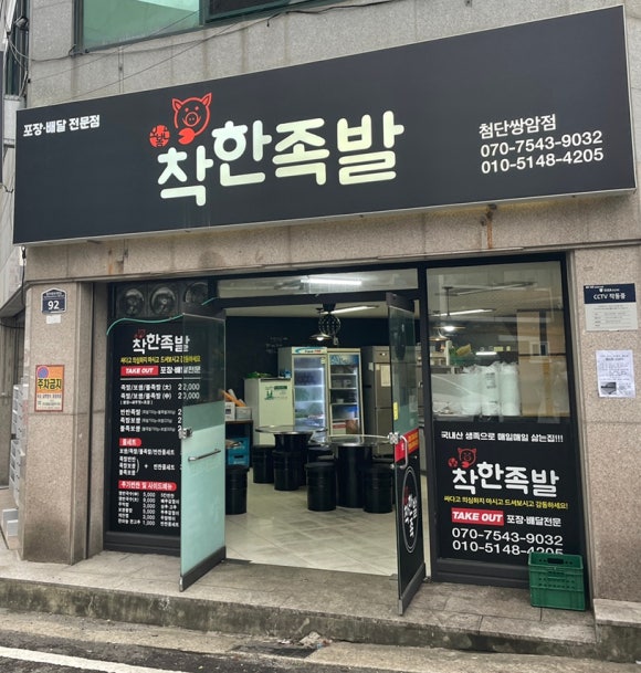 착한족발첨단쌍암점 이미지