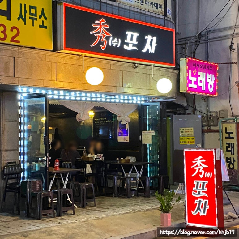 秀(수)포차 이미지