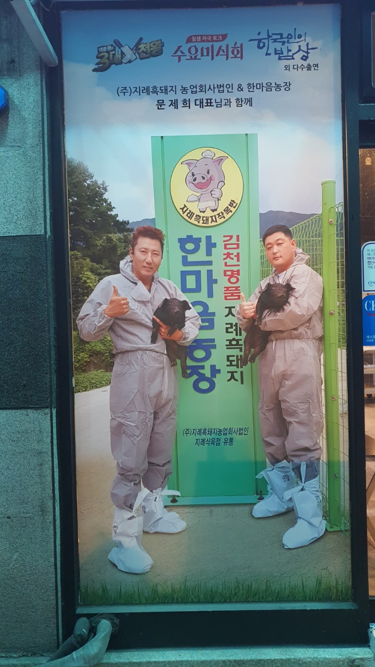 한마음식육점 이미지