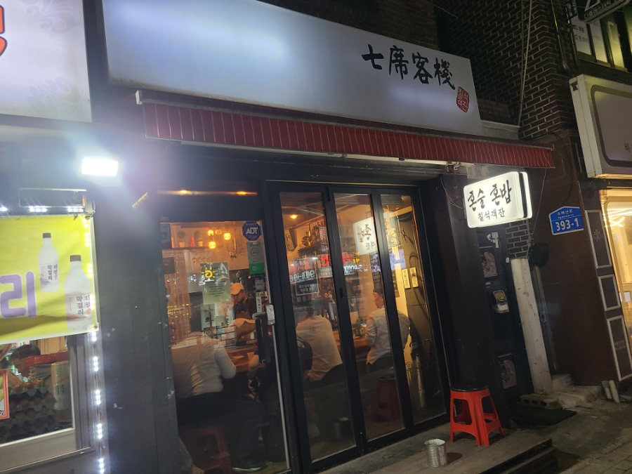 칠석객잔 이미지