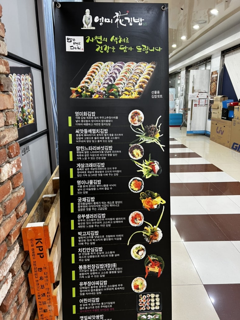 영미화김밥일산 이미지