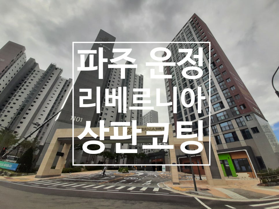 운정리베르니아마트 이미지