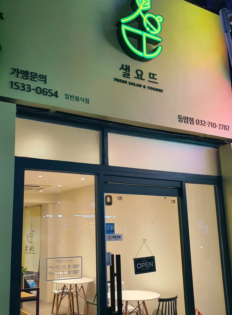 샐요뜨동암점 이미지