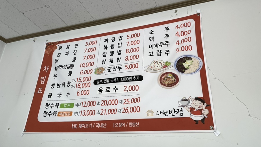 다원반점 이미지