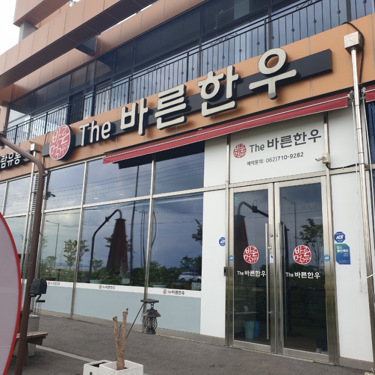바른먹거리THE바른한우 이미지