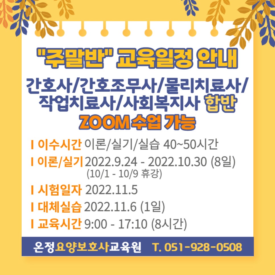 온정 요양보호사교육원 이미지