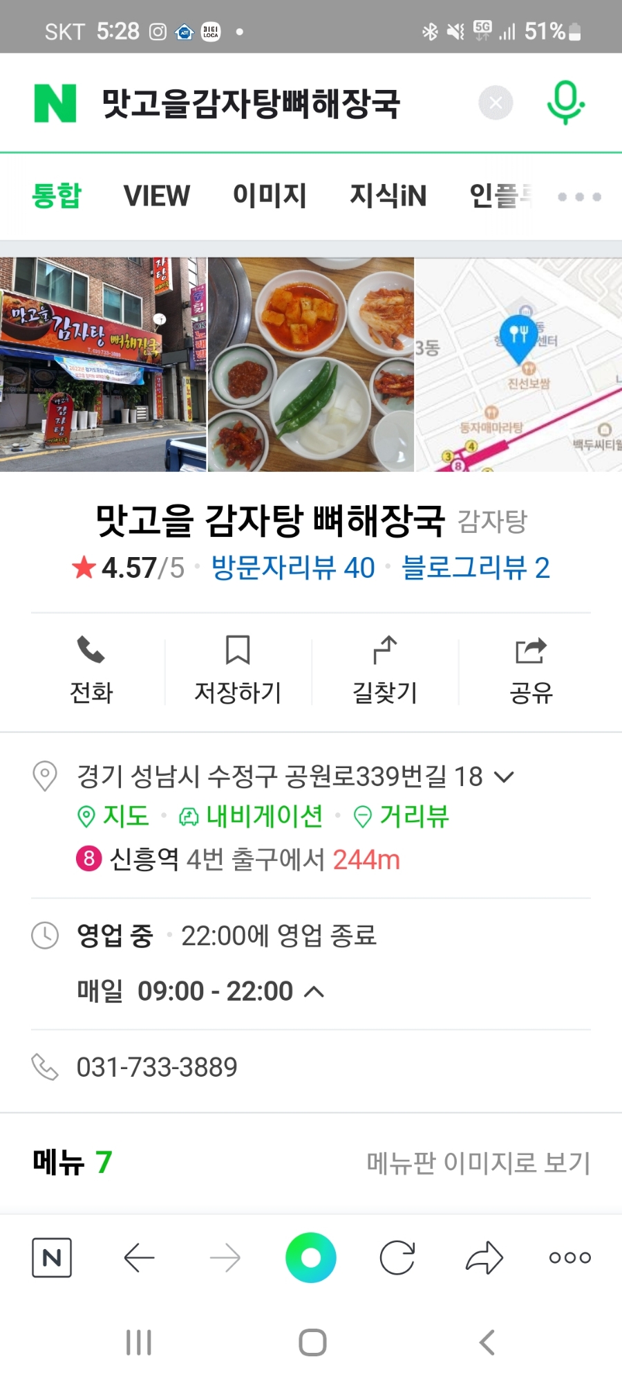 맛고을감자탕해장국 이미지