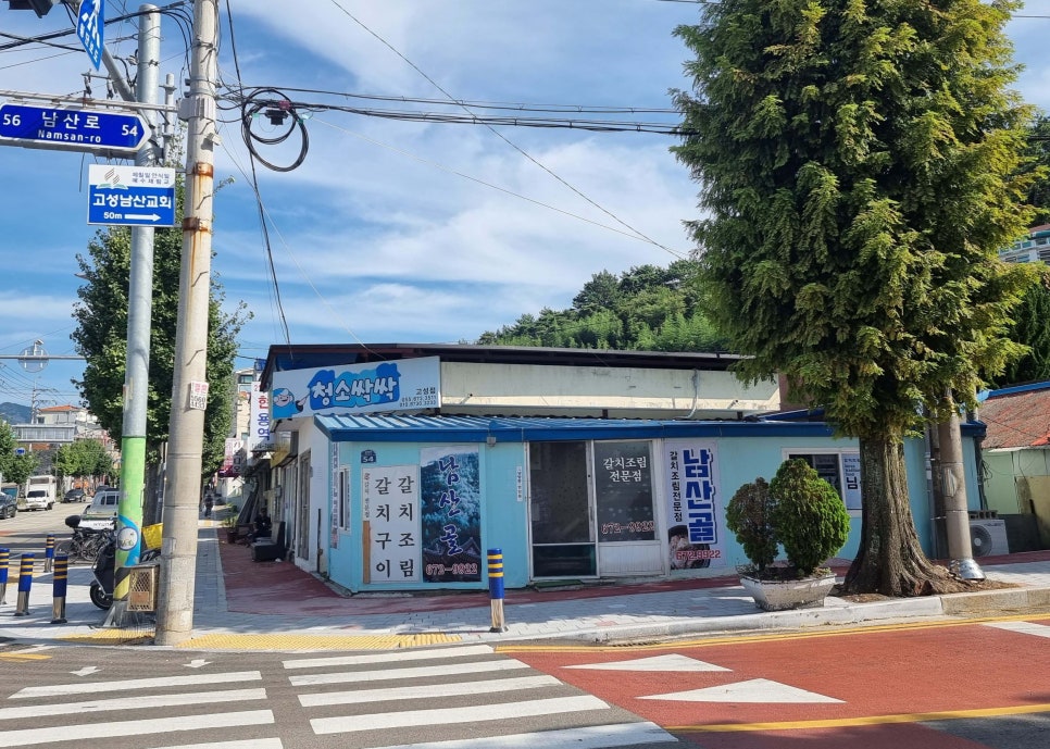 남산골식당 이미지