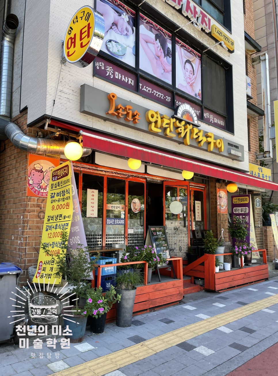 오손도손연탄화덕구이 이미지