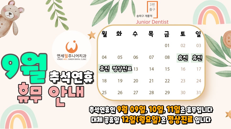 연세웰주니어치과 이미지