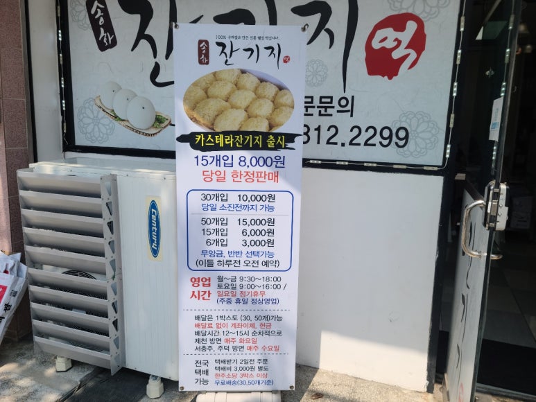 송화잔기지떡충주 이미지
