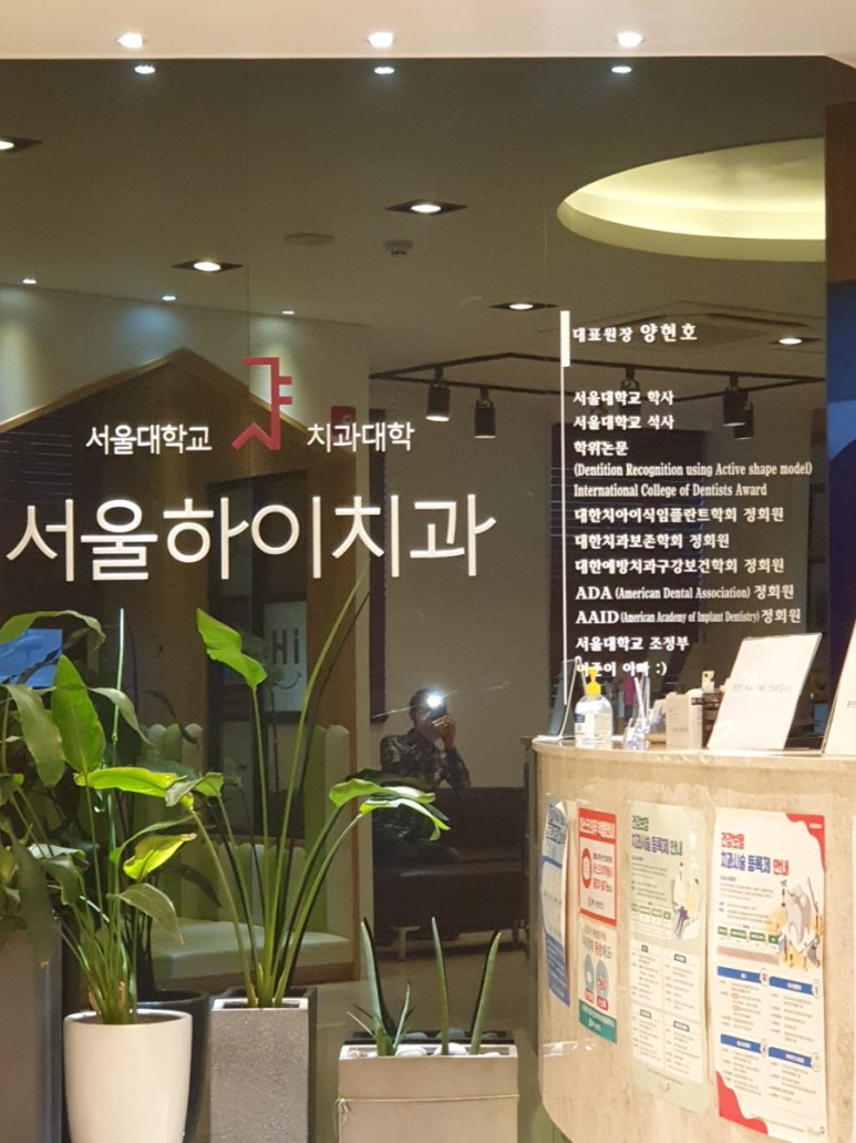 서울하이치과 이미지