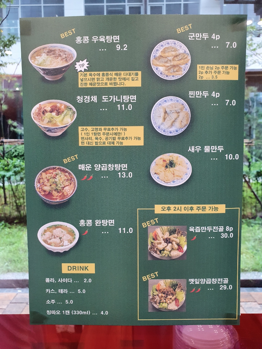 오한수 우육면가 하남미사점 이미지