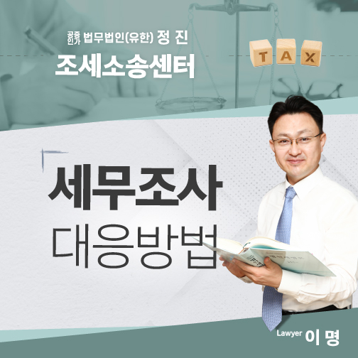세무법인정진 이미지