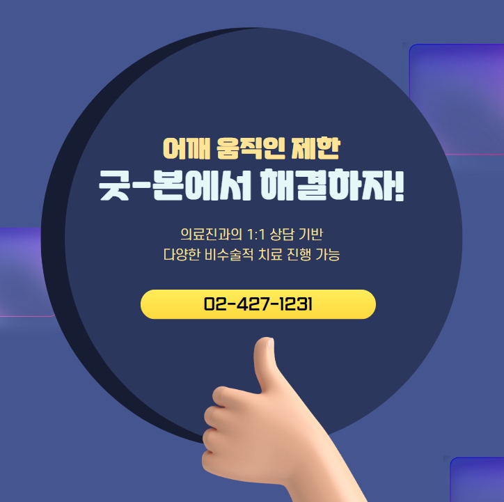 동서울정형외과의원 이미지