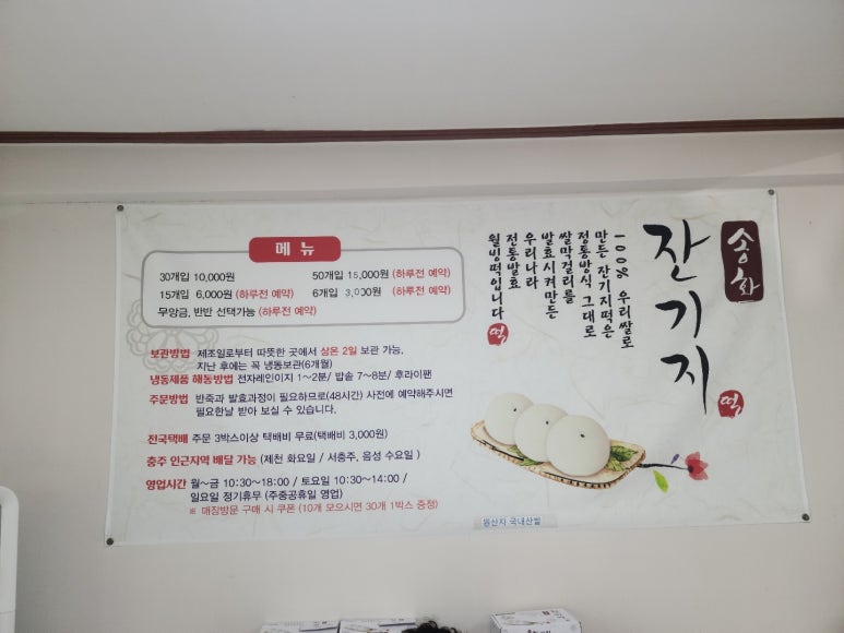 송화잔기지떡충주 이미지
