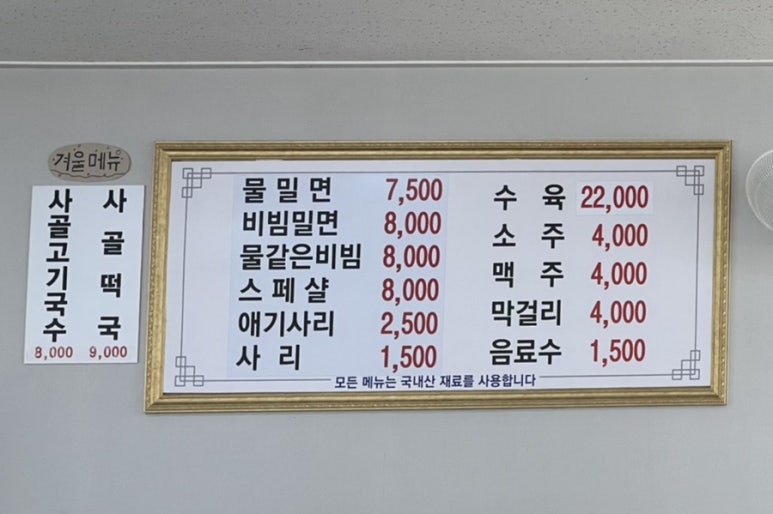 웅동가야밀면 이미지