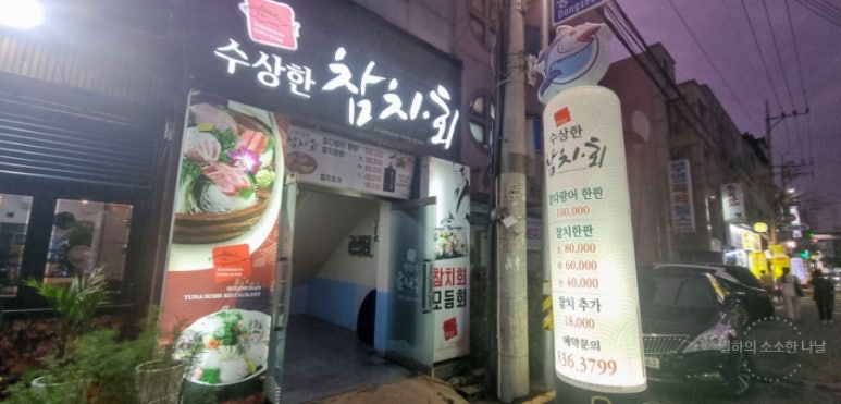 수상한참치.회 이미지