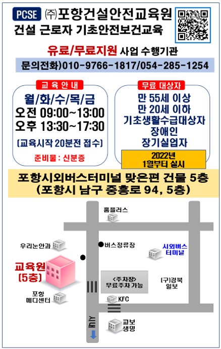포항건설안전교육원 이미지