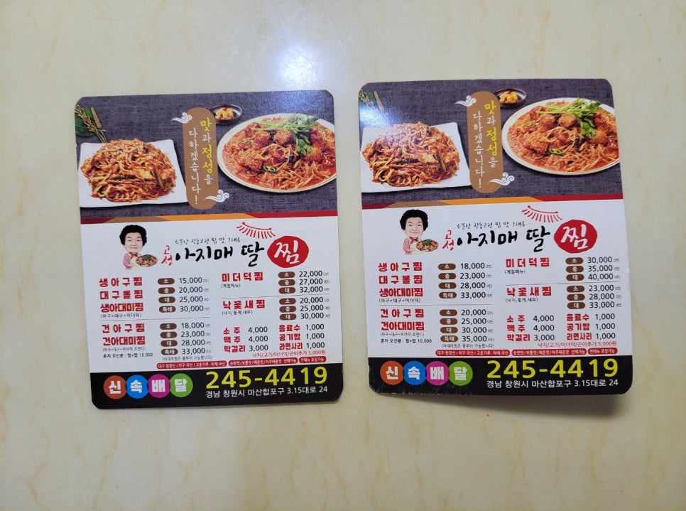 고성아지매딸찜 이미지