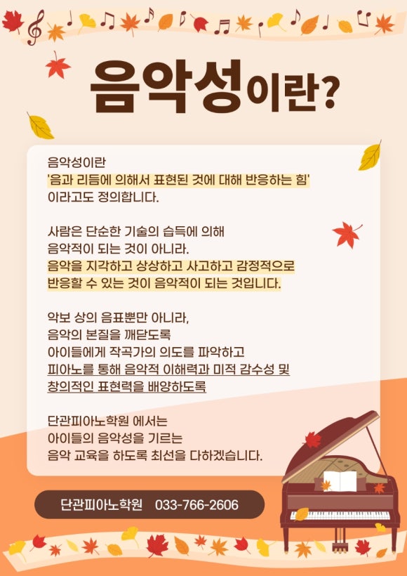 단관피아노학원 이미지