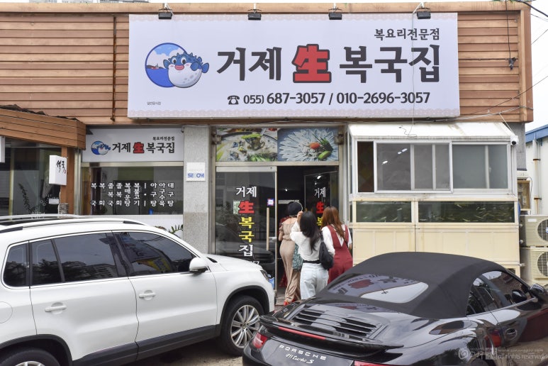 거제복국 이미지