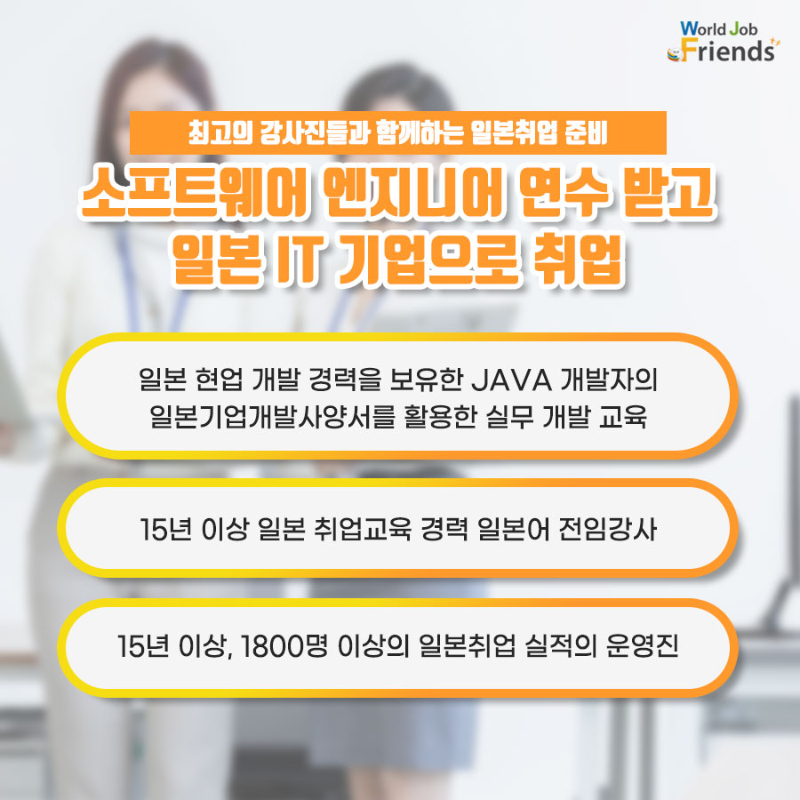 월드잡프렌즈 이미지