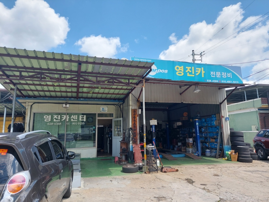영진카센터 이미지