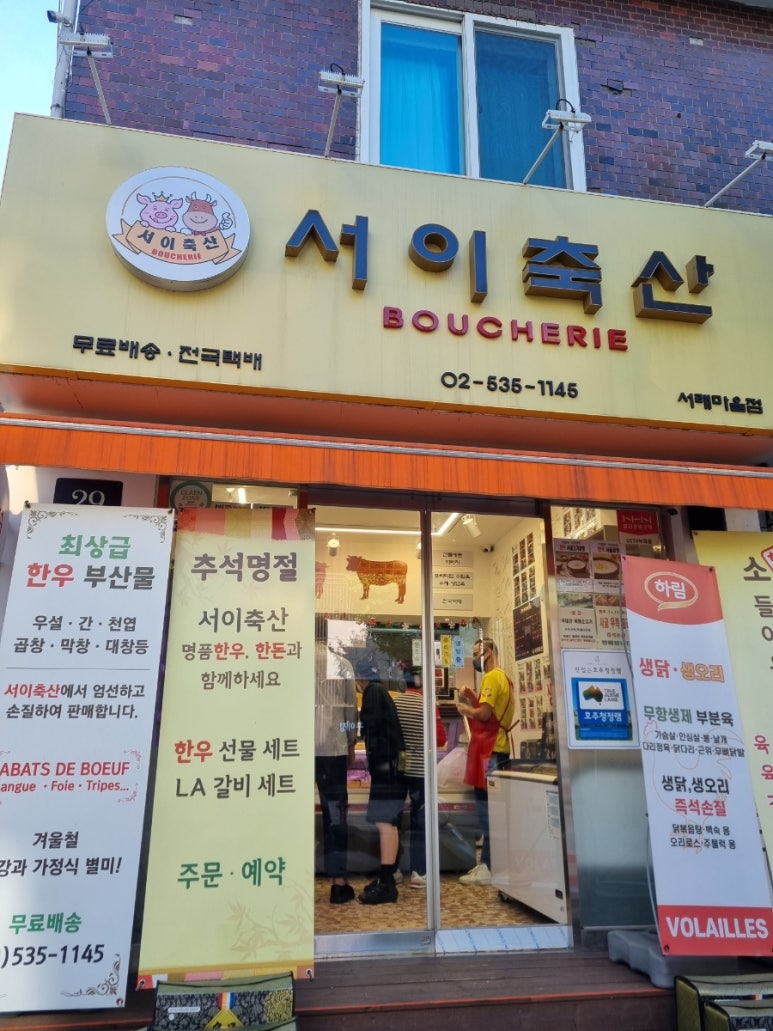 서이축산 이미지