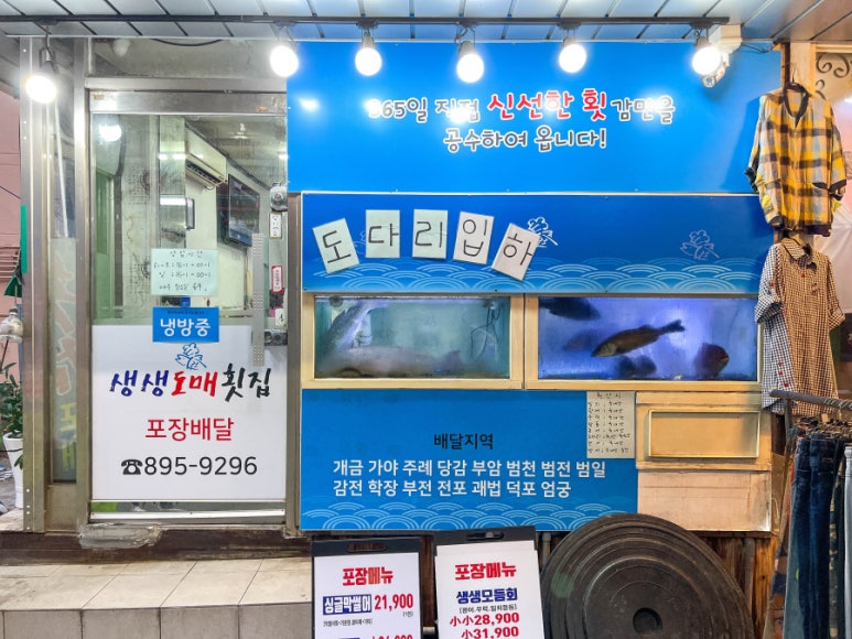 도매횟집 이미지