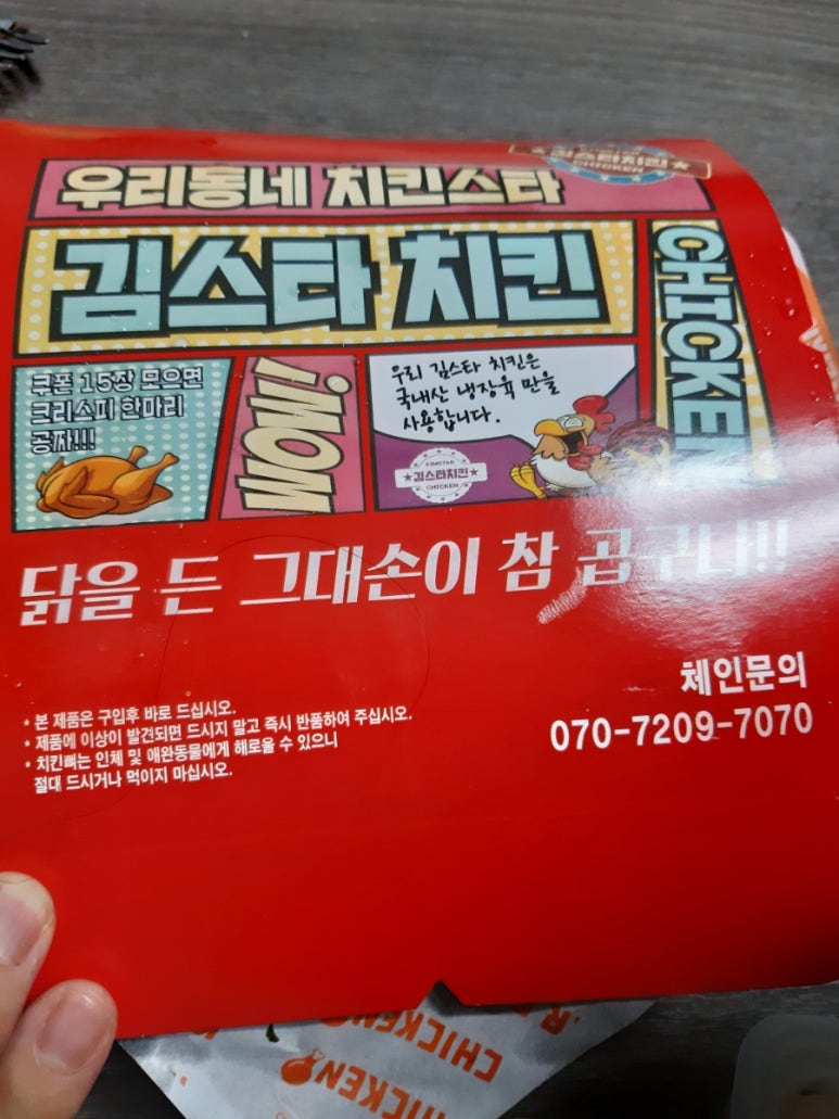 김스타치킨사수점 이미지