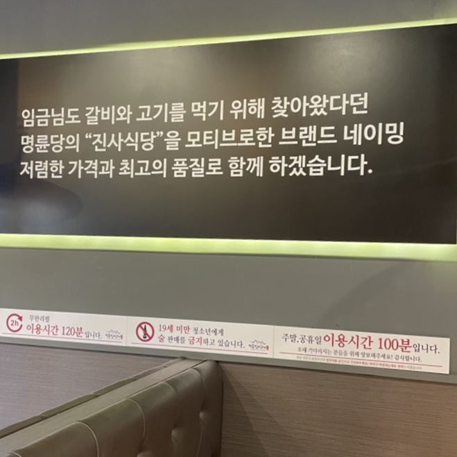 명륜진사갈비두호점 이미지