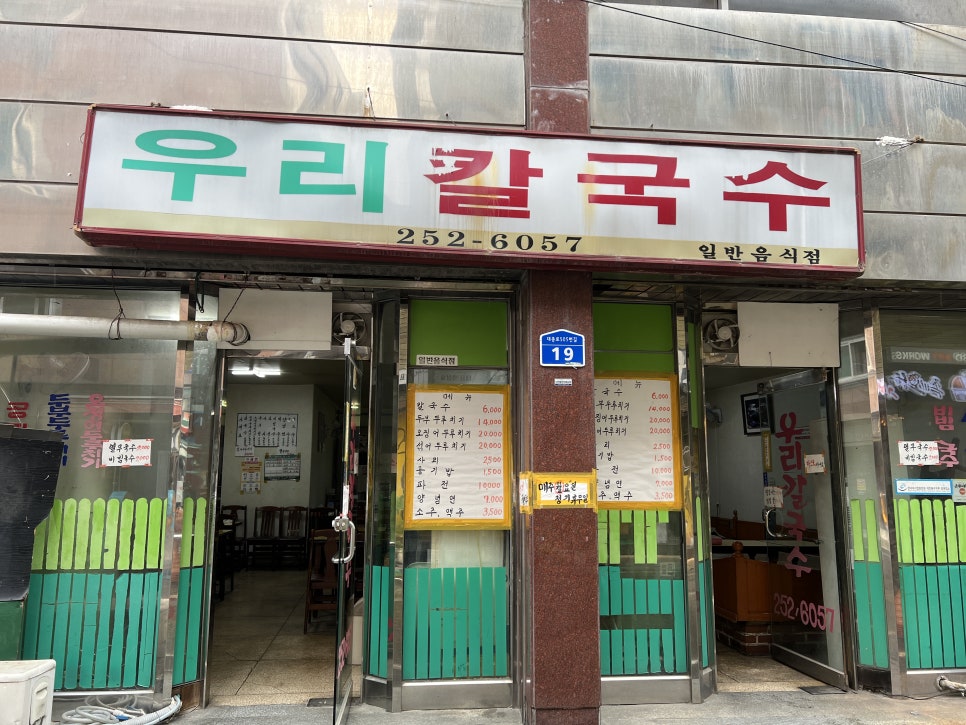 우리칼국수 이미지