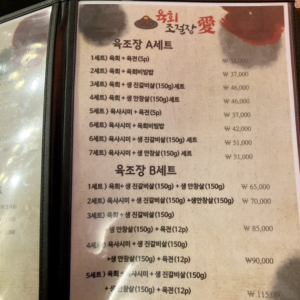 육회조절장愛 이미지
