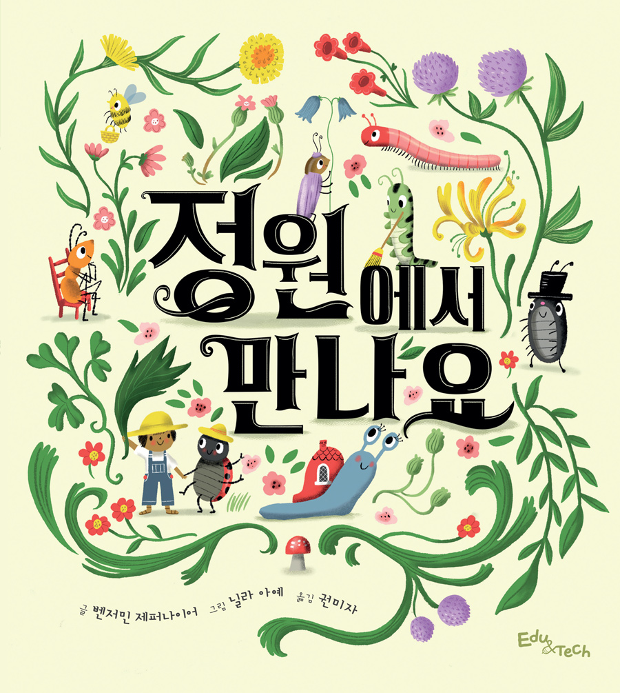 그림책정원 이미지